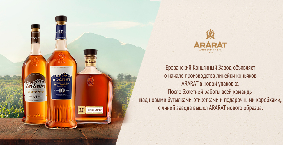 ARARAT brandy in new packaging
